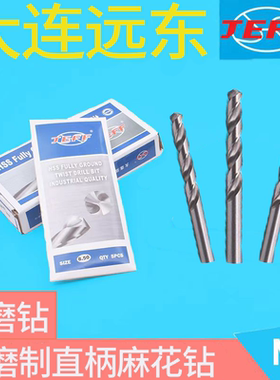 钻头大连远东麻花钻头白磨钻远东全磨制直柄高速钢钻头JEFF麻花钻