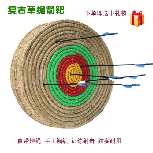 草靶箭靶箭支靶子草编工艺品免邮