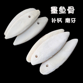 特级鹦鹉专用打磨消毒补钙墨鱼骨海螵蛸虎皮鹦鹉墨鱼骨新一件 包邮