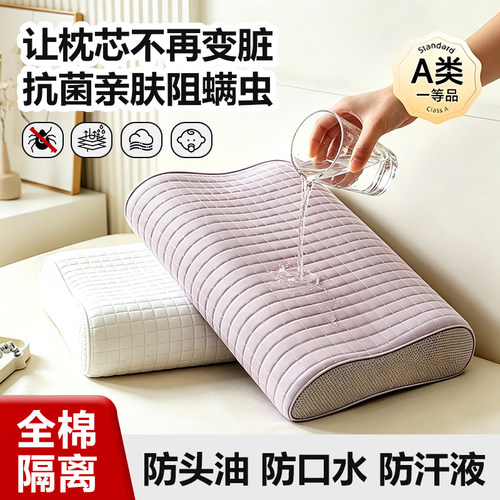 防水乳胶枕套40x60隔离层防口水