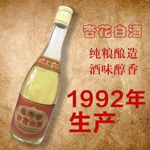 库存老酒山西杏花白酒53度清香型正宗纯粮食高粱白酒整箱 酒水