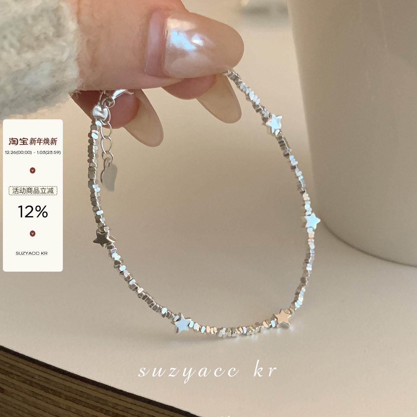 suzyacc kr轻奢小众碎银星星手链ins精致高级感叠戴手饰送闺蜜