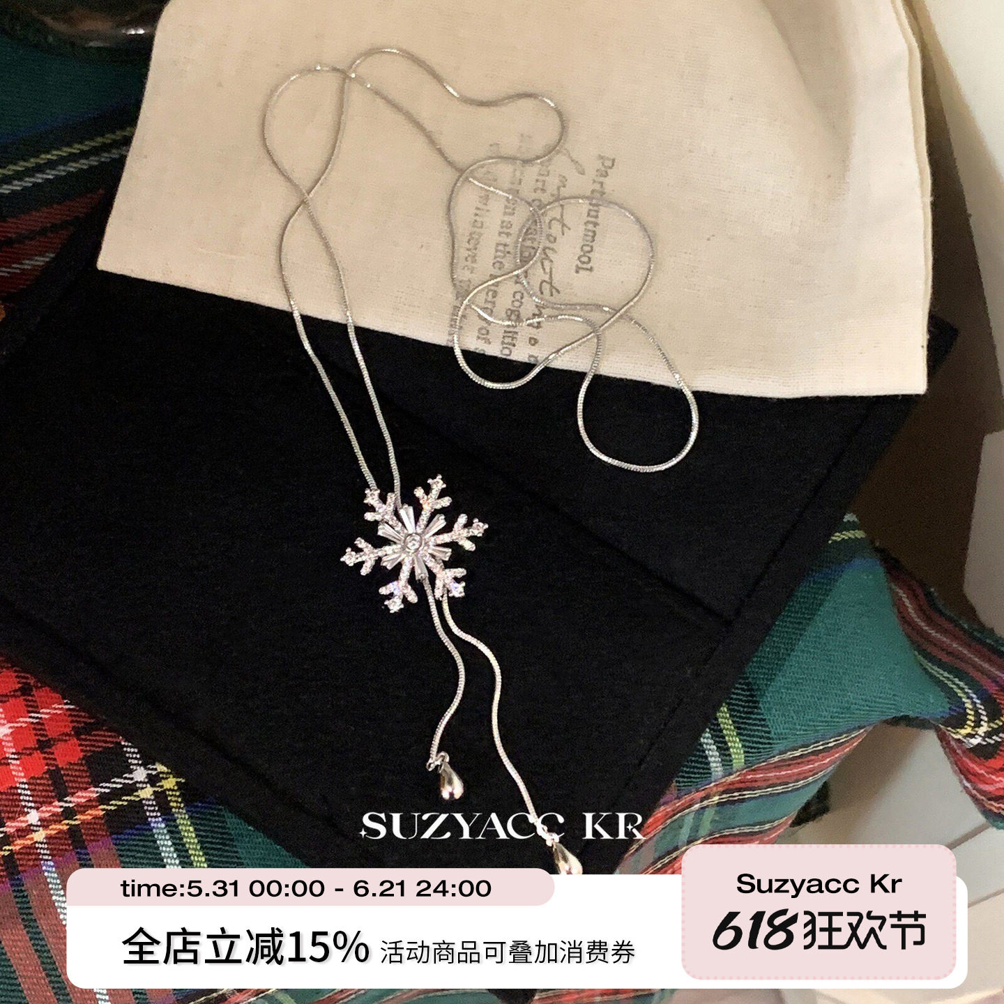 suzyacc kr温柔小众水钻雪花可抽拉毛衣链女轻奢气质高级感长项链