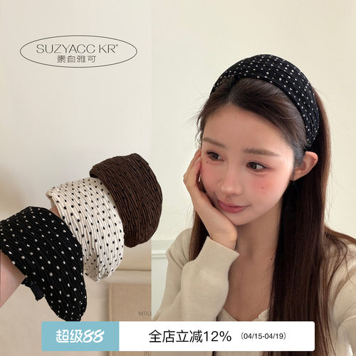 suzyacc kr慵懒个性褶皱波点宽边发箍春夏复古小众高级感洗脸头箍