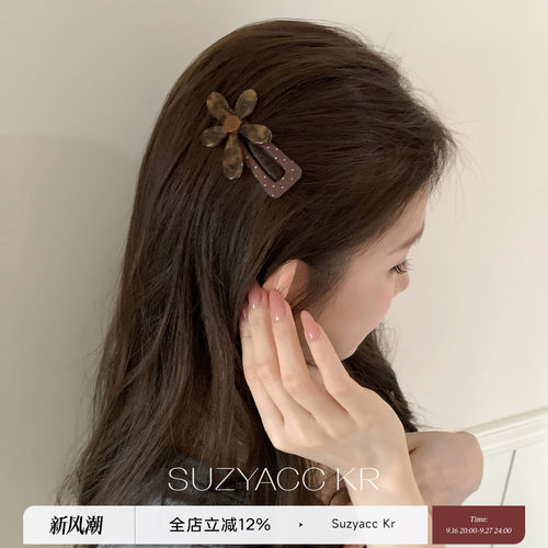 suzyacc kr醋酸波点花朵发夹早秋复古小众设计感侧边刘海夹BB夹