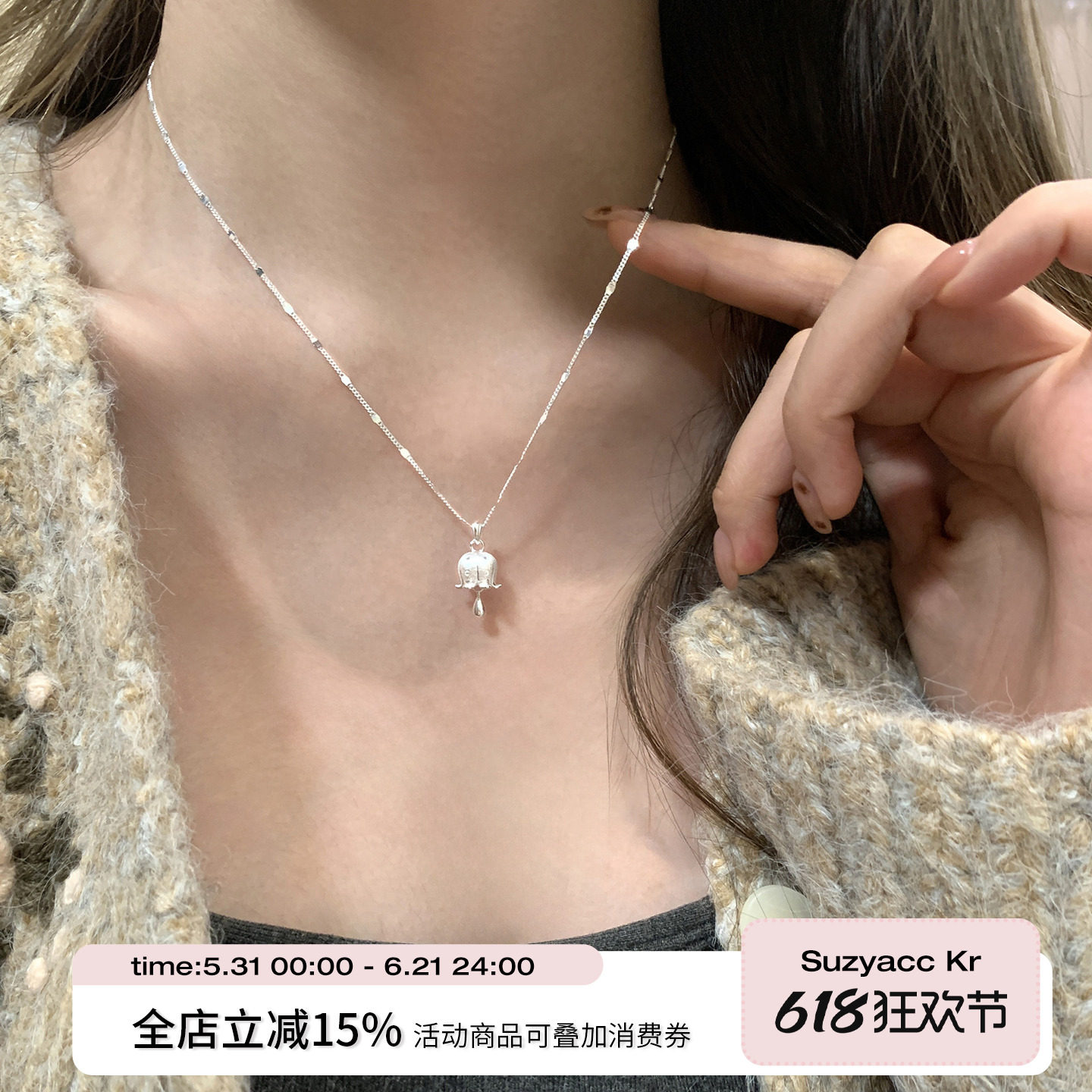 suzyacc kr水钻拉丝铃兰花纯银项链轻奢温柔气质小众高级感毛衣链