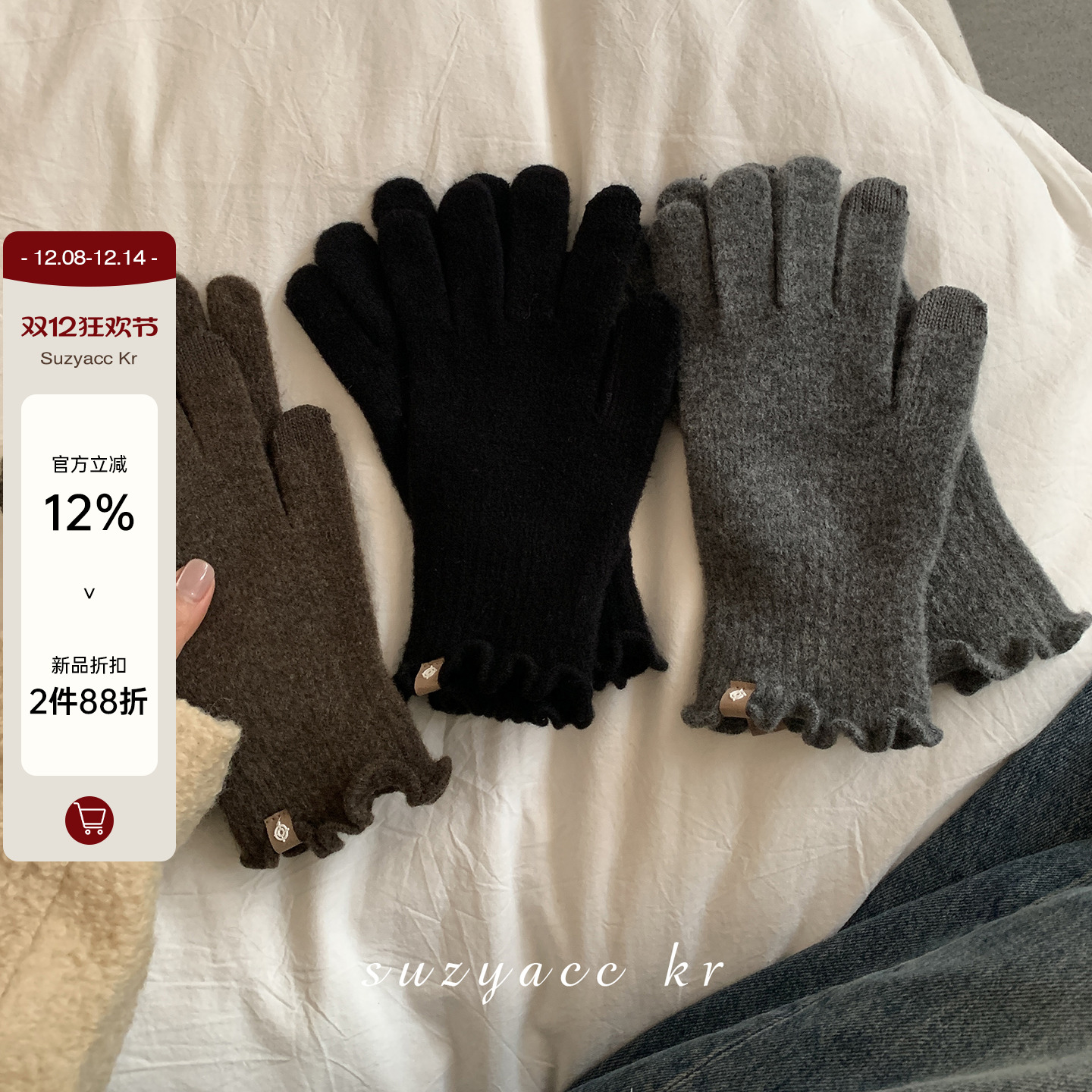 【新品限时2件88折】12.8 0点保暖防风木耳边针织毛线手套