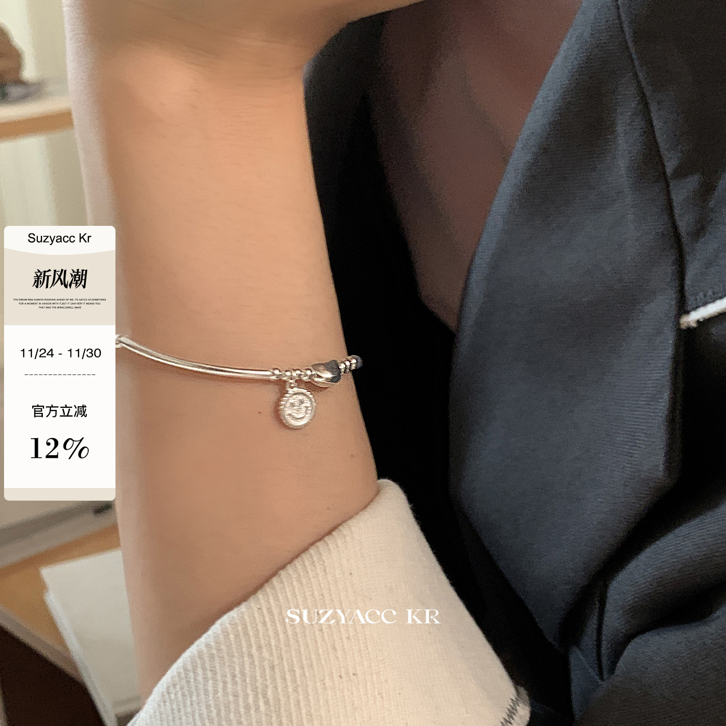 suzyacc kr简约百搭高级纯银笑脸弹力串珠手链轻奢小众送闺蜜手饰