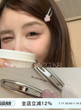 suzyacc kr果冻爱心刘海夹简约ins风百搭叠戴高级BB夹女侧边发夹