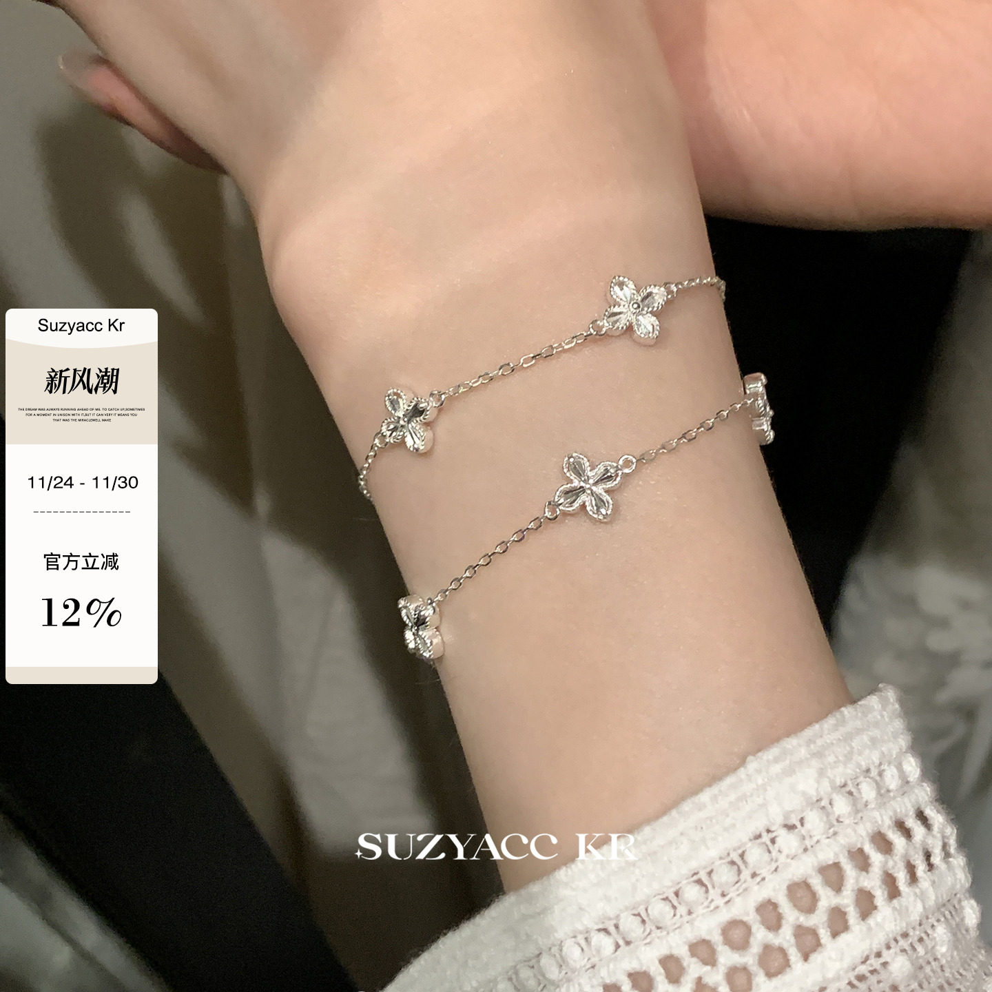 suzyacc kr气质高级纯银CNC精雕幸运草手链轻奢小众精致设计手饰