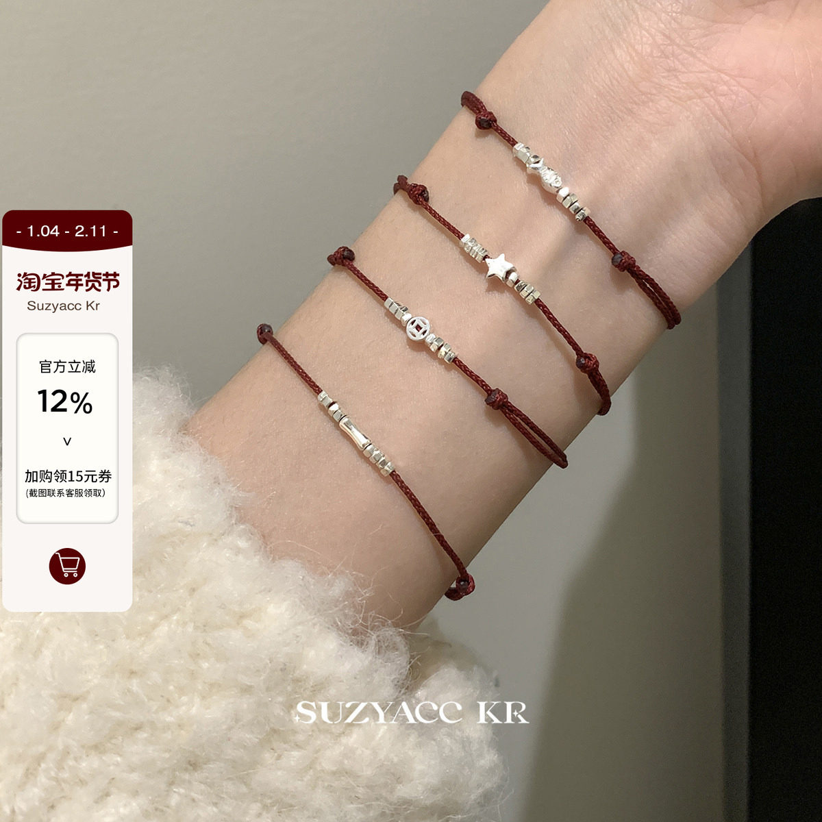 suzyacc kr本命年碎银红绳简约小众设计感手链氛围感百搭叠戴手绳,饰品/流行首饰/时尚饰品新,银饰手链,淘宝优惠券,粉丝福利购,淘宝优惠卷
