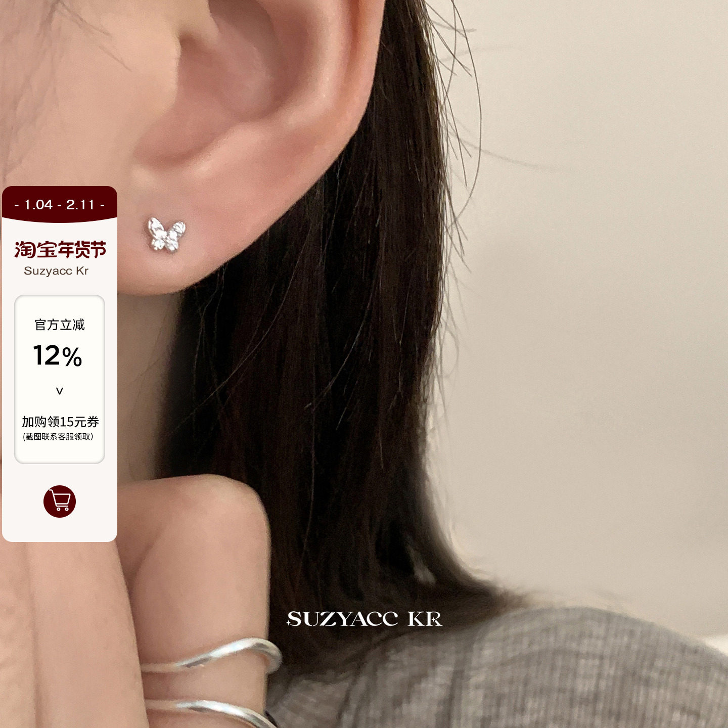suzyacc kr纯银镶钻蝴蝶耳骨钉迷你耳钉2024新款百搭小巧精致耳环,饰品/流行首饰/时尚饰品新,耳环,淘宝优惠券,粉丝福利购,淘宝优惠卷