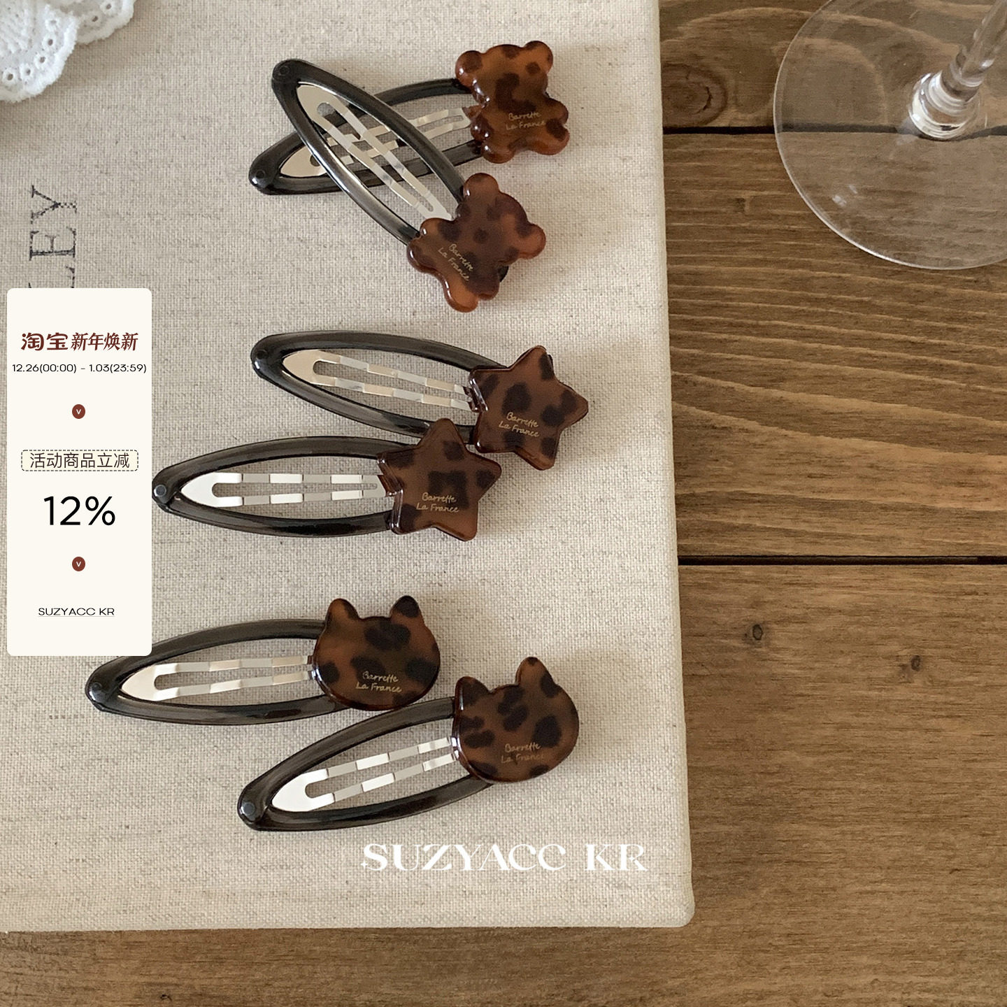 suzyacc kr卡通豹纹亚克力发夹女2025新款复古小众个性侧边刘海夹