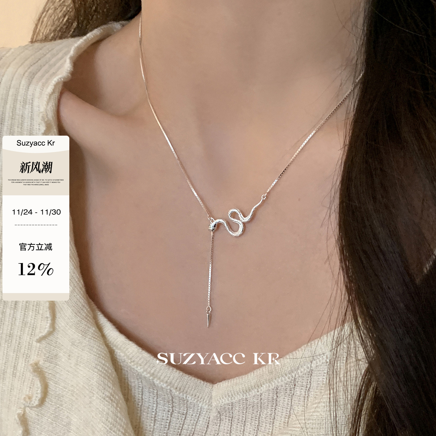 suzyacc kr蛇年限定闪耀流苏纯银生肖蛇灵蛇锁骨链小众设计项链女
