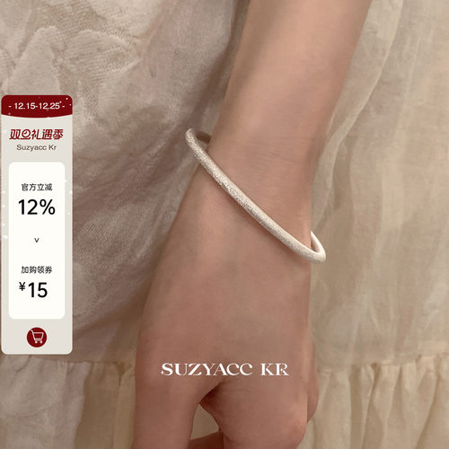 suzyacc kr足银满天星磨砂叠戴手镯轻奢小众气质高级感送闺蜜手饰
