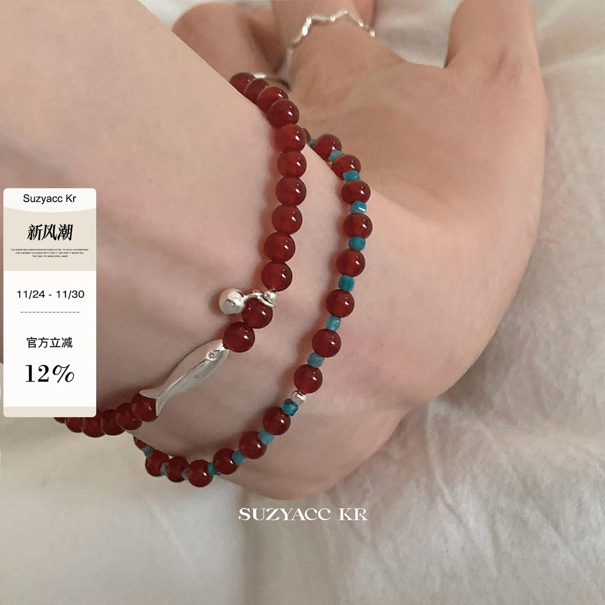 suzyacc kr撞色红玛瑙串珠纯银手链国风复古轻奢小众送闺蜜手饰女