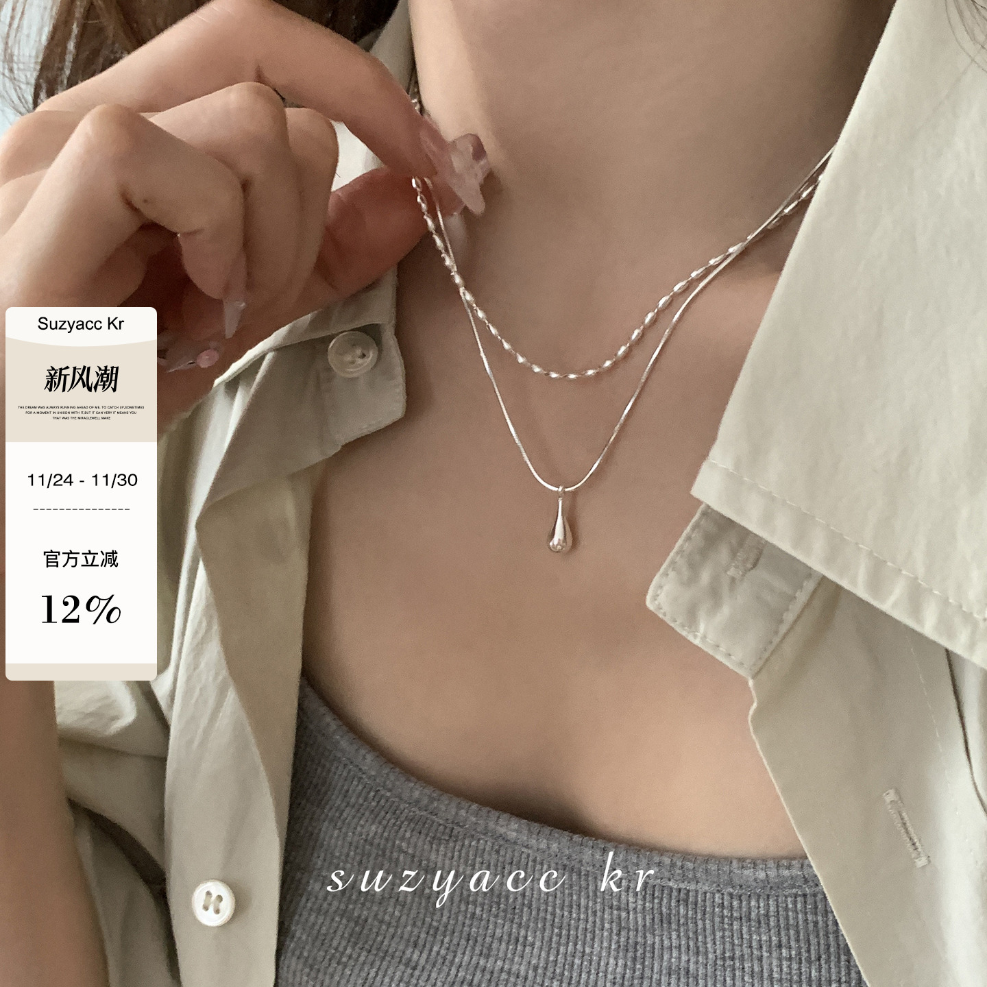 suzyacc kr极简纯银双层项链2024新款爆款ins小众水滴吊坠锁骨链