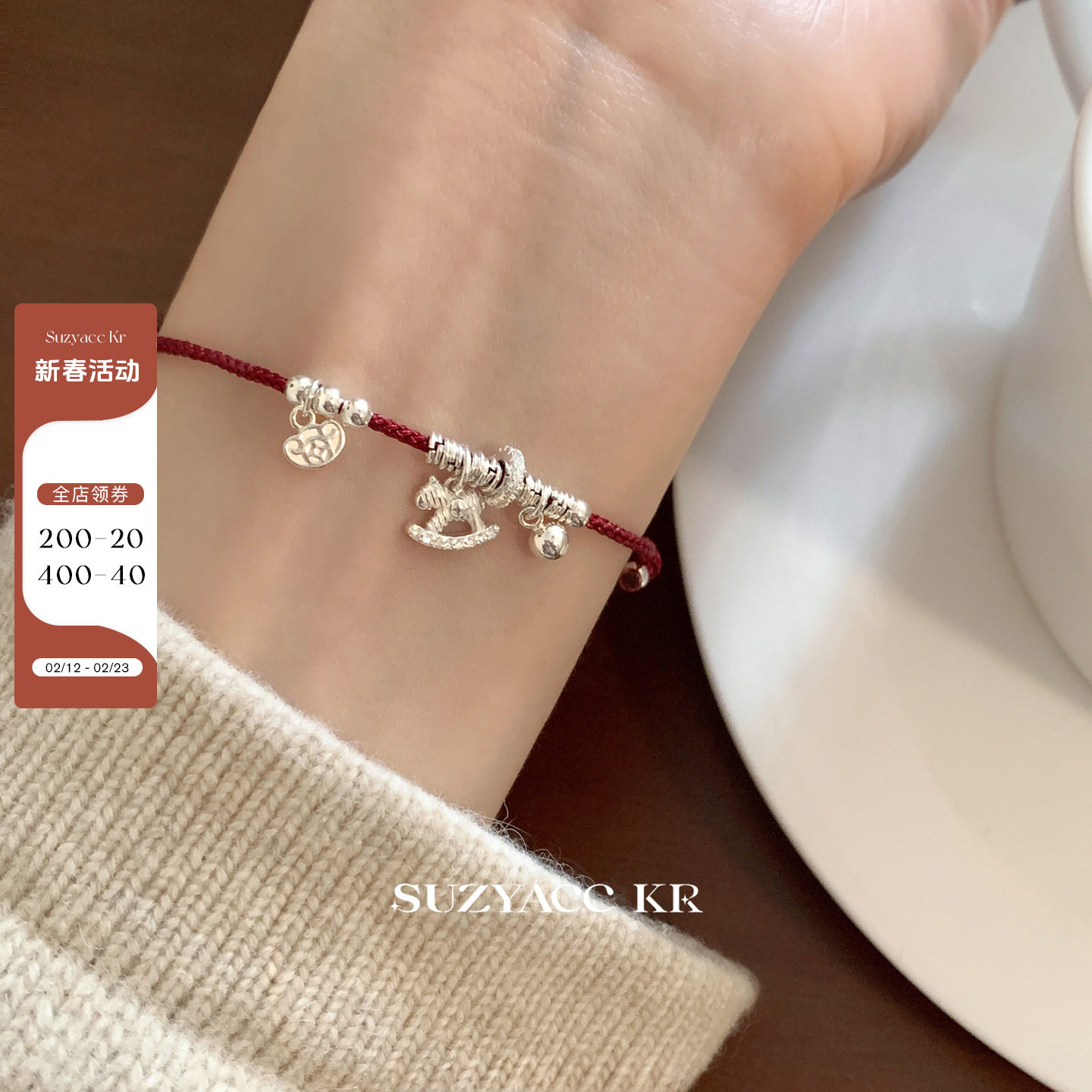suzyacc kr纯银碎银子小马红绳手链女新年本命年叠戴百搭红色手绳