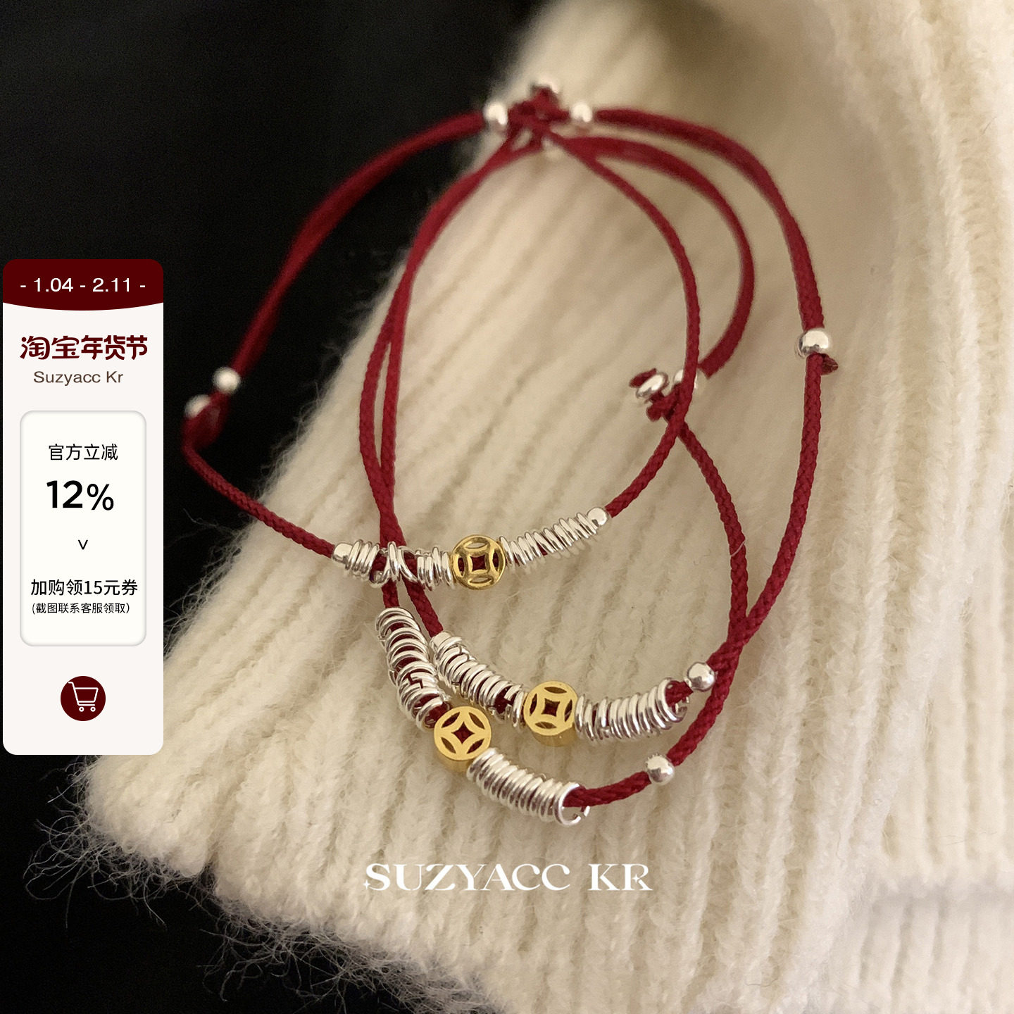 suzyacc kr钱币碎银红绳手链女2025年新轻奢小众精致本命年编织绳,饰品/流行首饰/时尚饰品新,银饰手链,淘宝优惠券,粉丝福利购,淘宝优惠卷