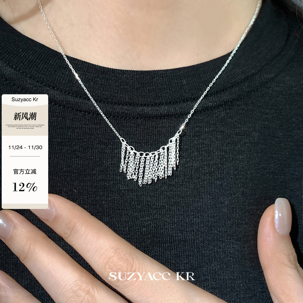suzyacc kr重工小众设计感纯银流苏项链百搭高级个性甜酷感锁骨链