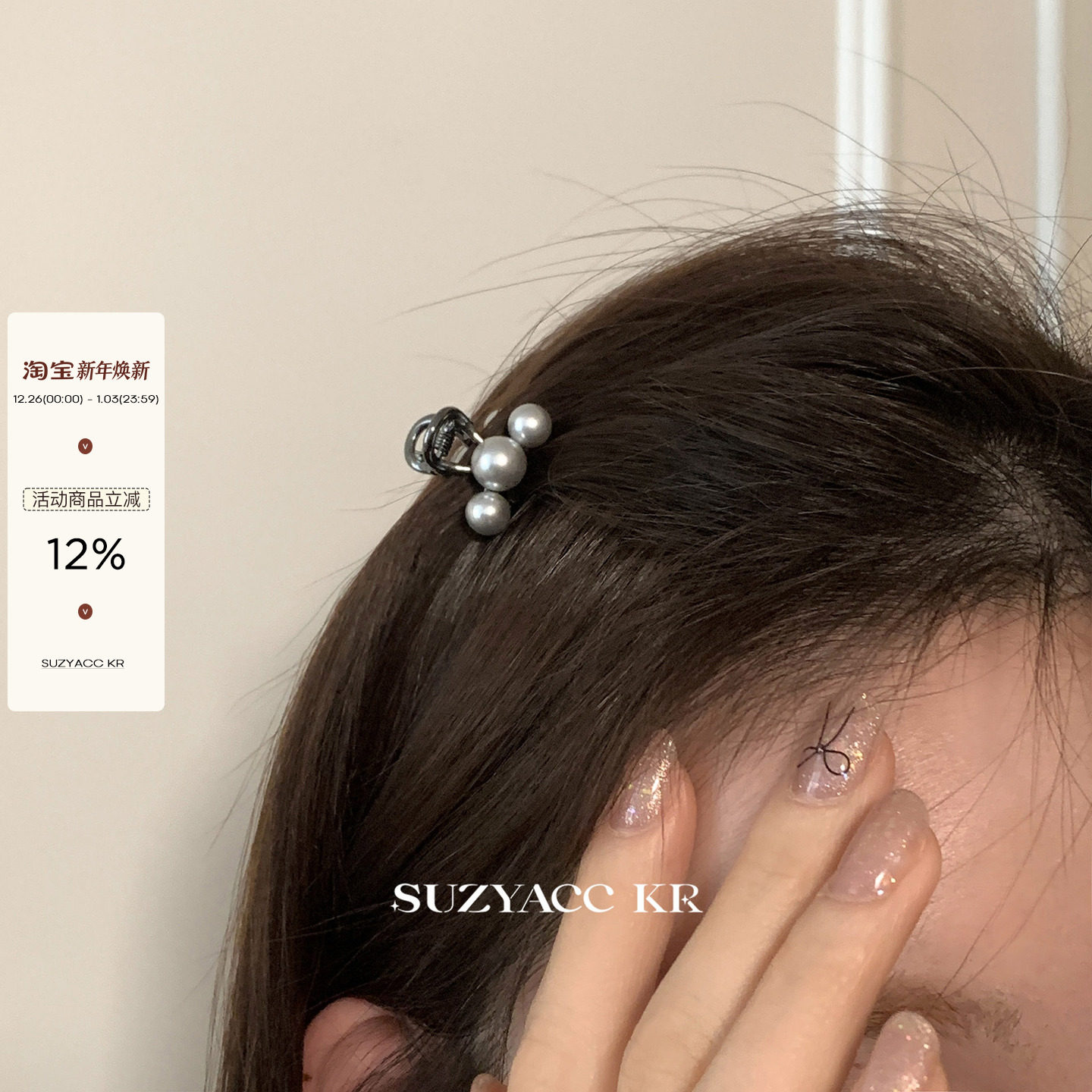 suzyacc kr百搭轻奢仿珍珠刘海小抓夹女2024新款气质高级感侧边夹