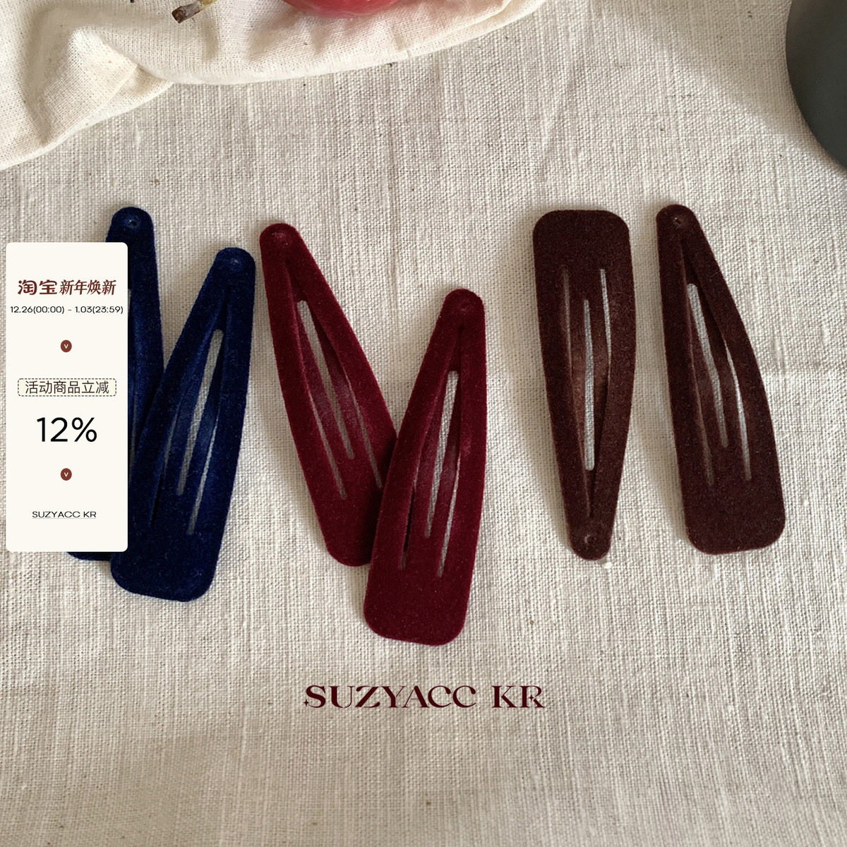 suzyacc kr复古红色植绒发夹女高级感秋冬刘海BB夹极简风侧边夹