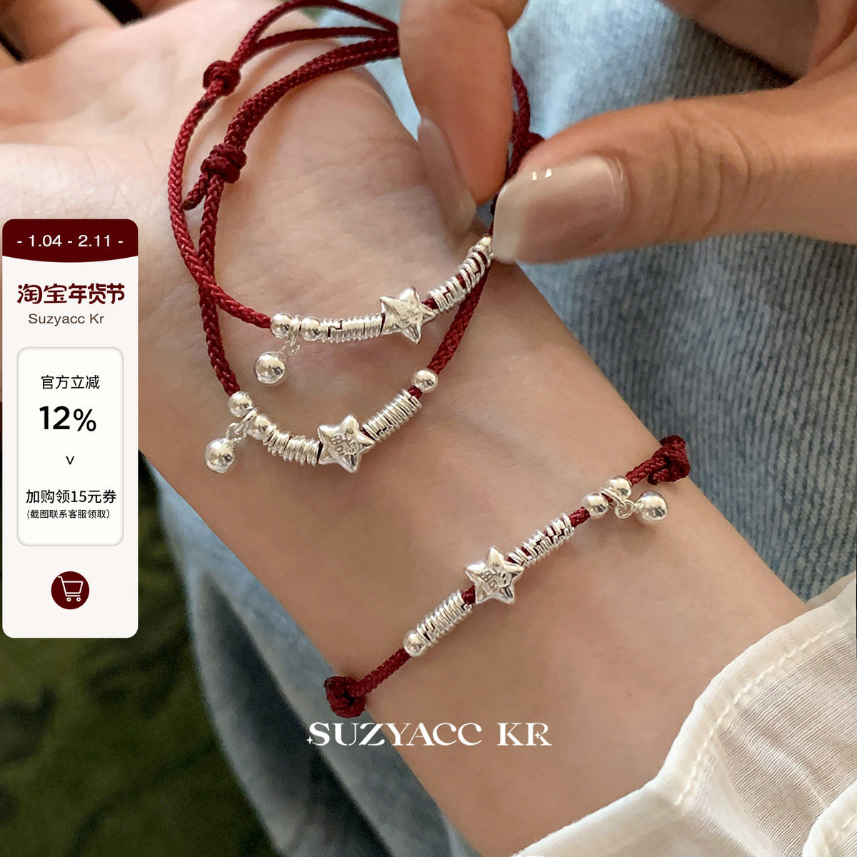 suzyacc kr本命年纯银盘缠福字星星红绳手链简约小众设计感手饰女,饰品/流行首饰/时尚饰品新,银饰手链,淘宝优惠券,粉丝福利购,淘宝优惠卷