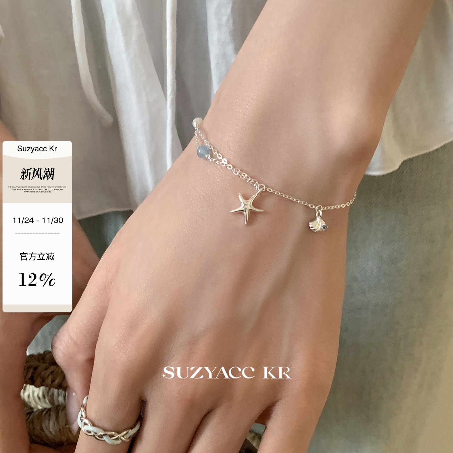suzyacc kr百搭气质高级纯银海星贝壳手链2025新款小清新设计手饰