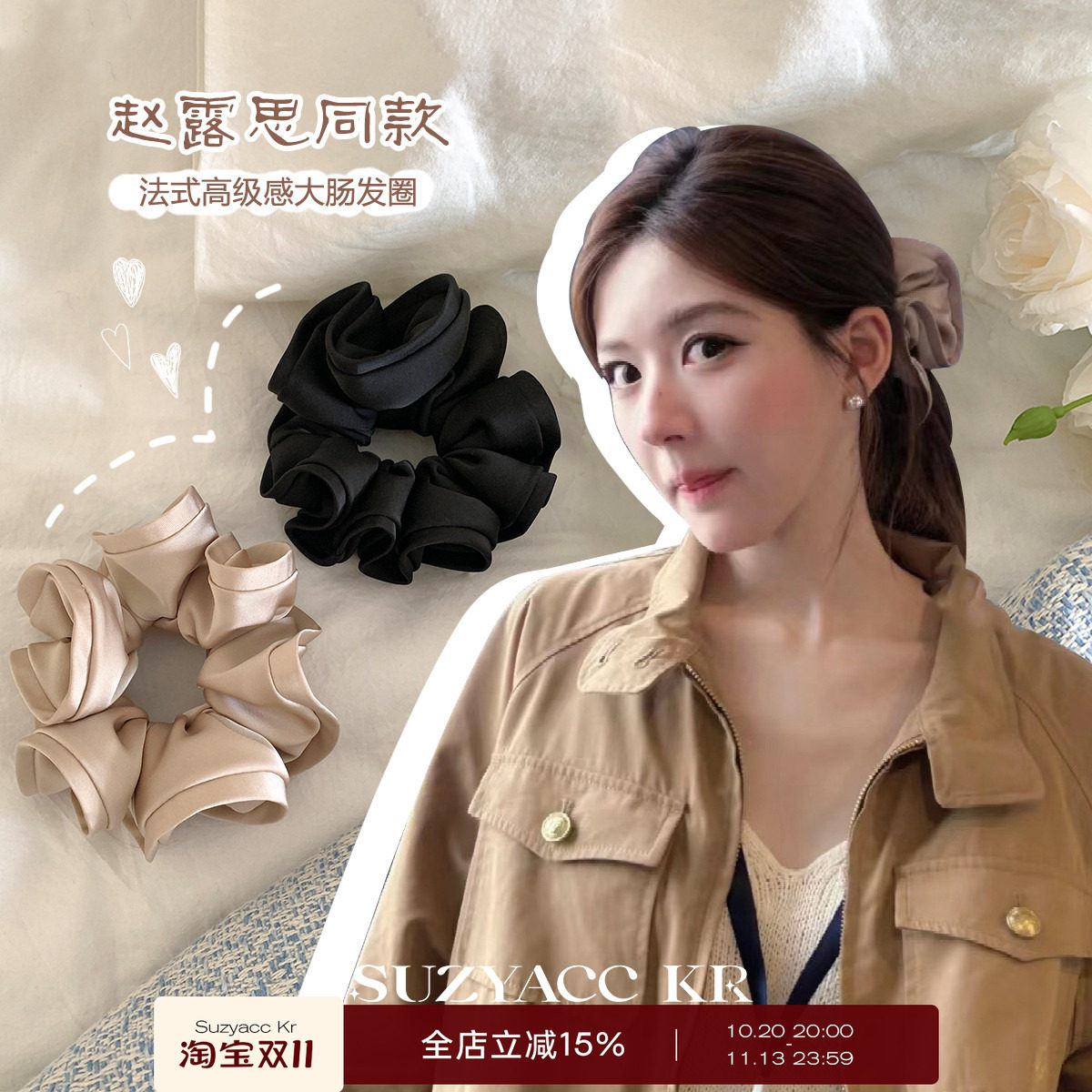 suzyacc kr赵露思同款法式高级感大肠发圈简约气质百搭高级感发饰