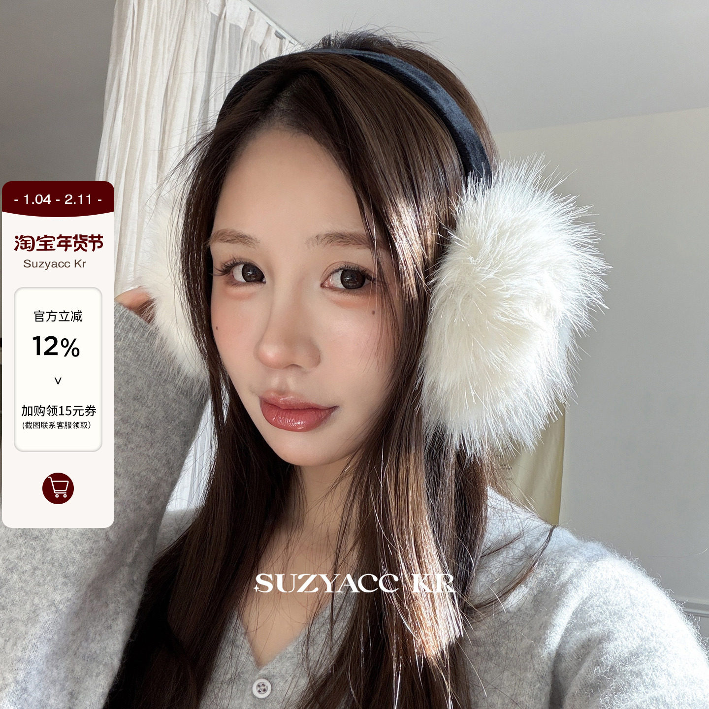 suzyacc kr欧阳娜娜同款毛绒耳罩女秋冬超出片氛围感保暖防风护耳,服饰配件/皮带/帽子/围巾,耳套,淘宝优惠券,粉丝福利购,淘宝优惠卷