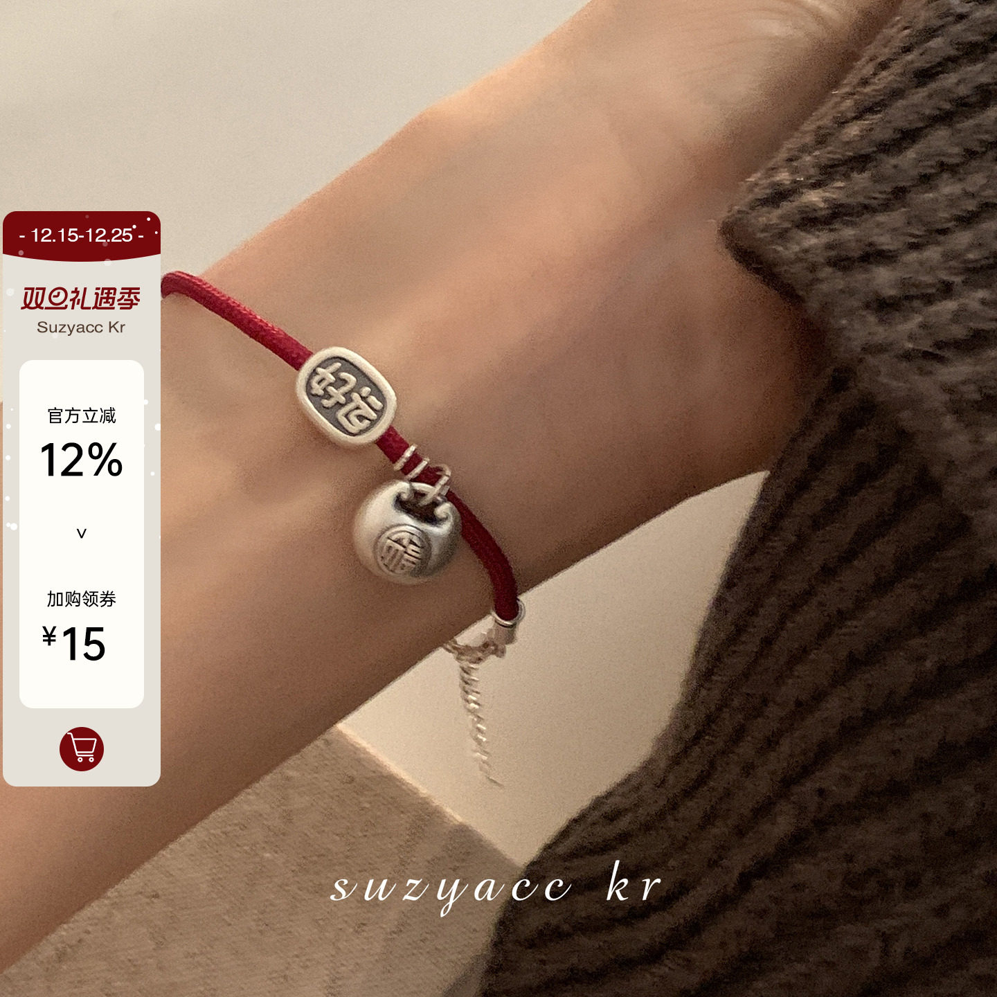 新中式纯银胖福锁红绳手链