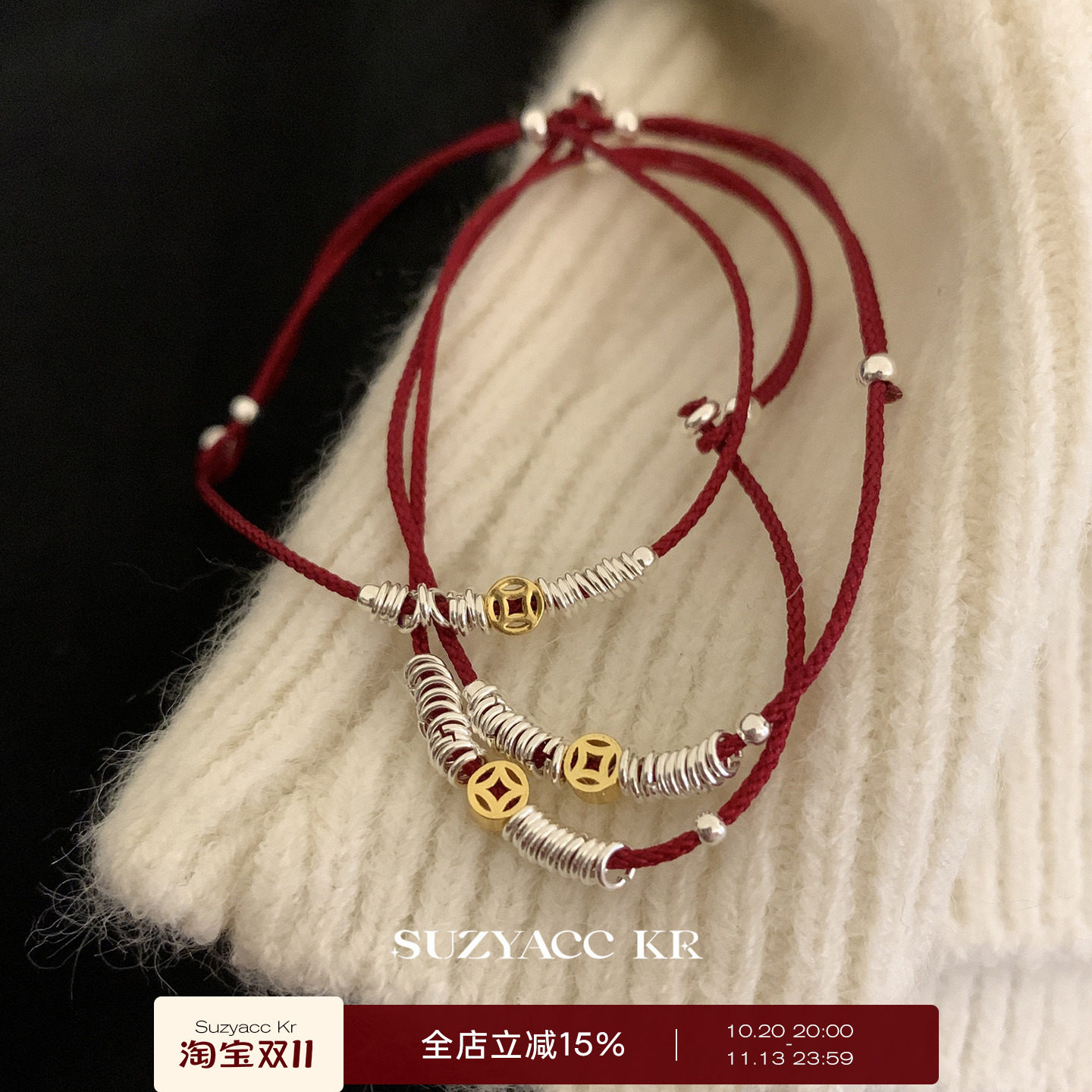 suzyacc kr钱币碎银红绳手链女2026年新轻奢小众精致本命年编织绳