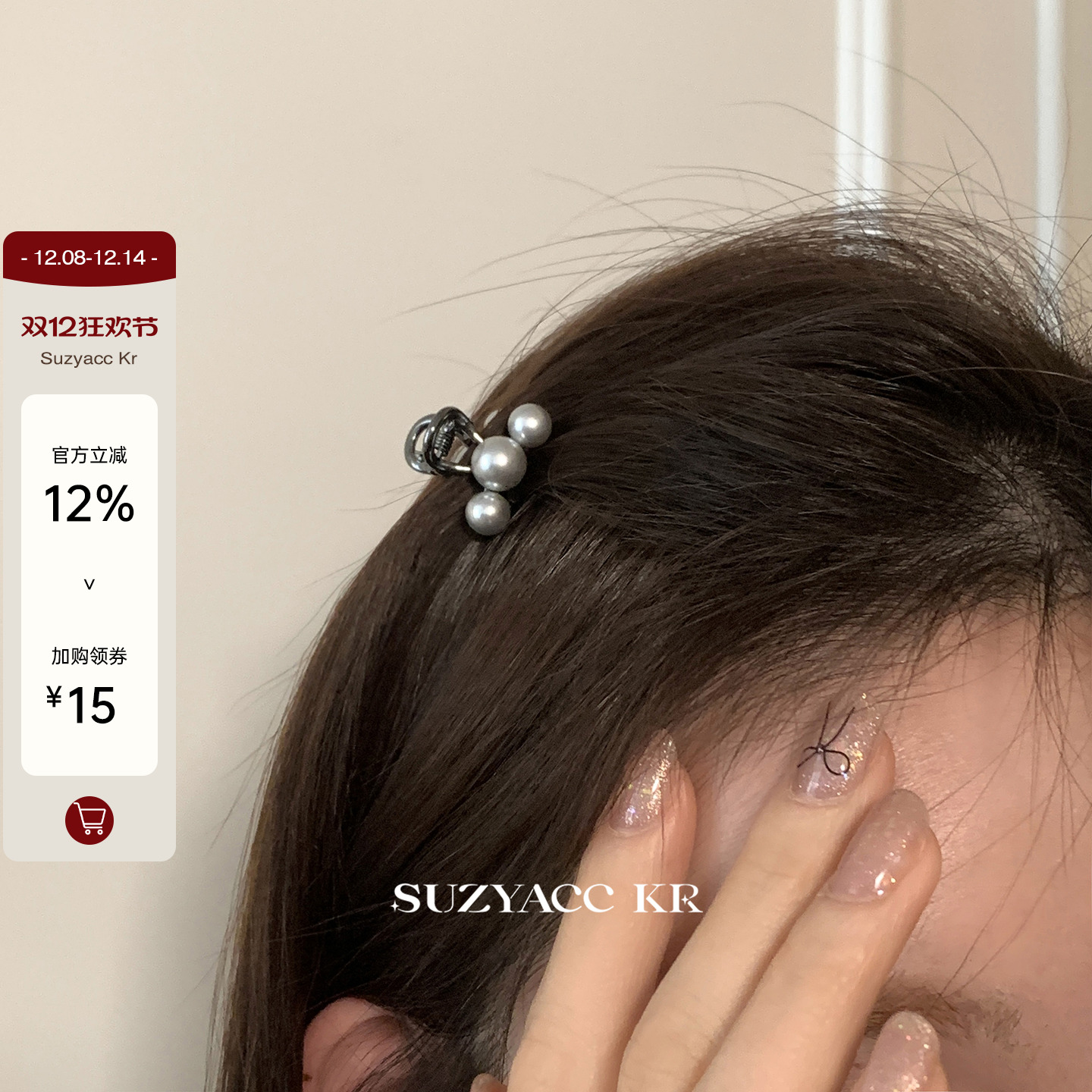 suzyacc kr百搭轻奢仿珍珠刘海小抓夹女2024新款气质高级感侧边夹