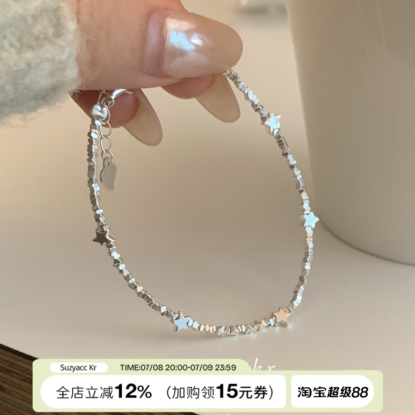 suzyacc kr轻奢小众碎银星星手链ins精致高级感叠戴手饰送闺蜜