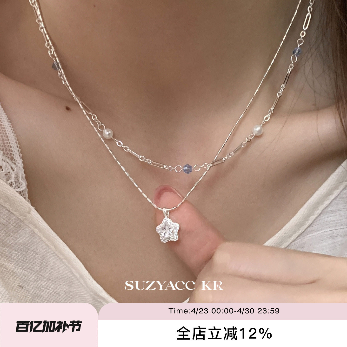 suzyacc kr合成锆石星星吊坠双层串珠项链温柔气质小众高级锁骨链