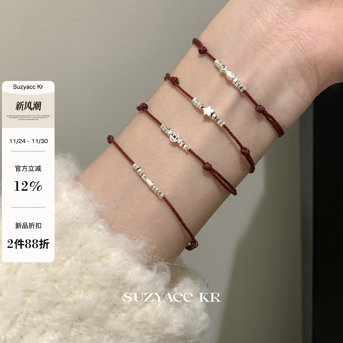 【新品限时2件88折】11.24 0点本命年碎银红绳手链手绳