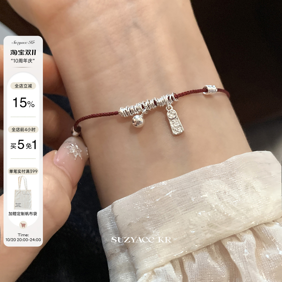 【全店前4小时5免1】10.20 20点招财碎银子纯银红绳手链
