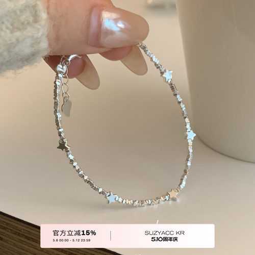 suzyacc kr轻奢小众碎银星星手链ins精致高级感叠戴手饰送闺蜜