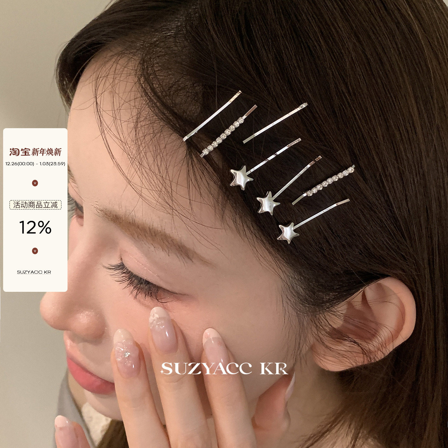 suzyacc kr闪钻星星一字夹迷你刘海夹ins简约小众高级感侧边发夹