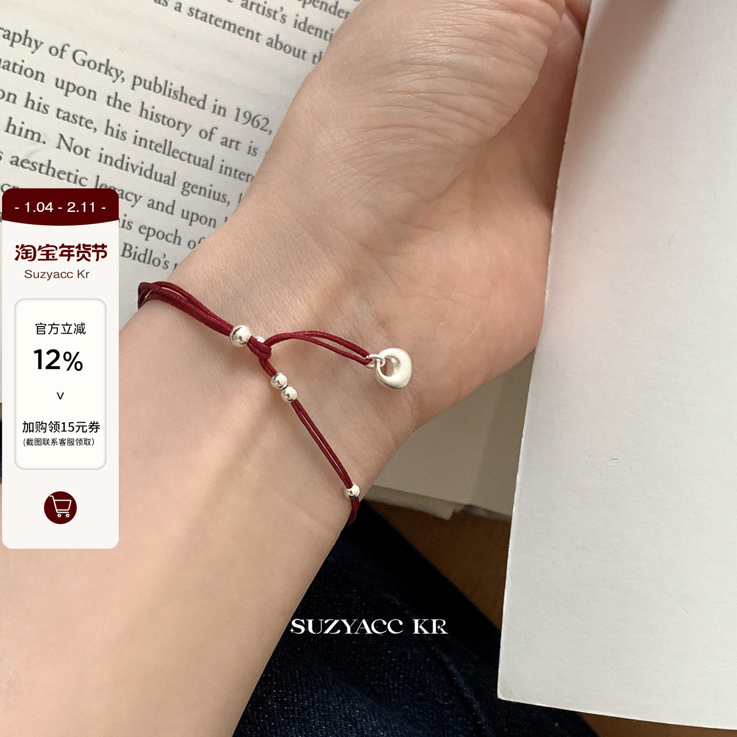 suzyacc kr轻奢小众精致纯银银坨坨红绳手链高级感节日送闺蜜礼物,饰品/流行首饰/时尚饰品新,银饰手链,淘宝优惠券,粉丝福利购,淘宝优惠卷