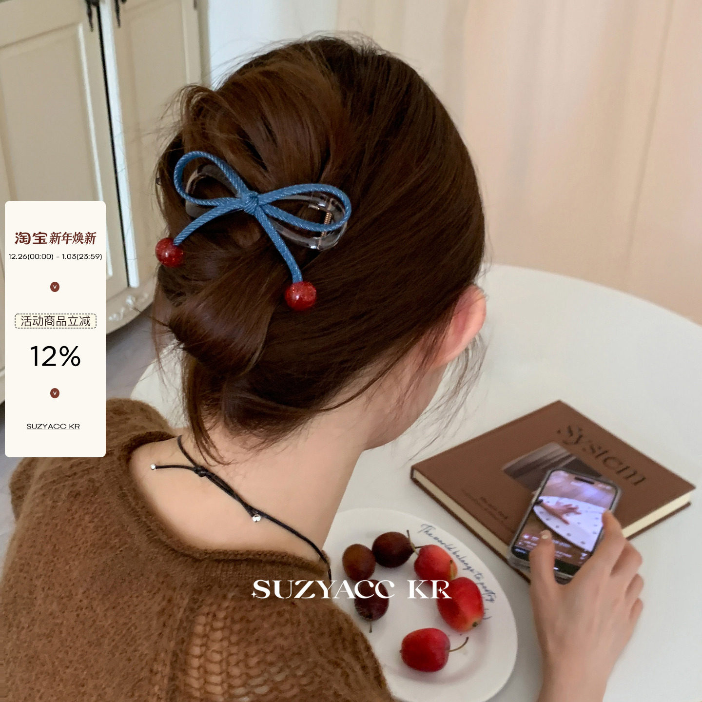 suzyacc kr牛仔蝴蝶结樱桃扭扭夹抓夹女高级感甜美小众设计盘发夹