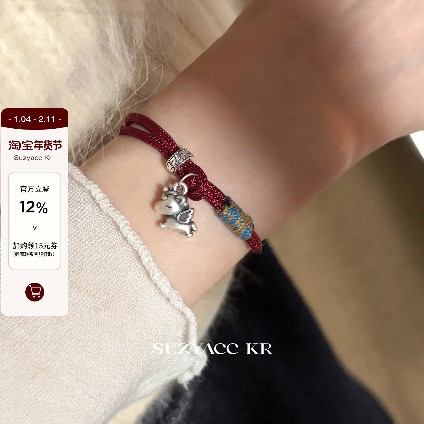 suzyacc kr足银梦想小马红绳手链本命年饰品简约百搭高级感手绳女,饰品/流行首饰/时尚饰品新,银饰手链,淘宝优惠券,粉丝福利购,淘宝优惠卷