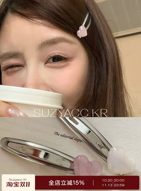 suzyacc kr果冻爱心刘海夹简约ins风百搭叠戴高级BB夹女侧边发夹