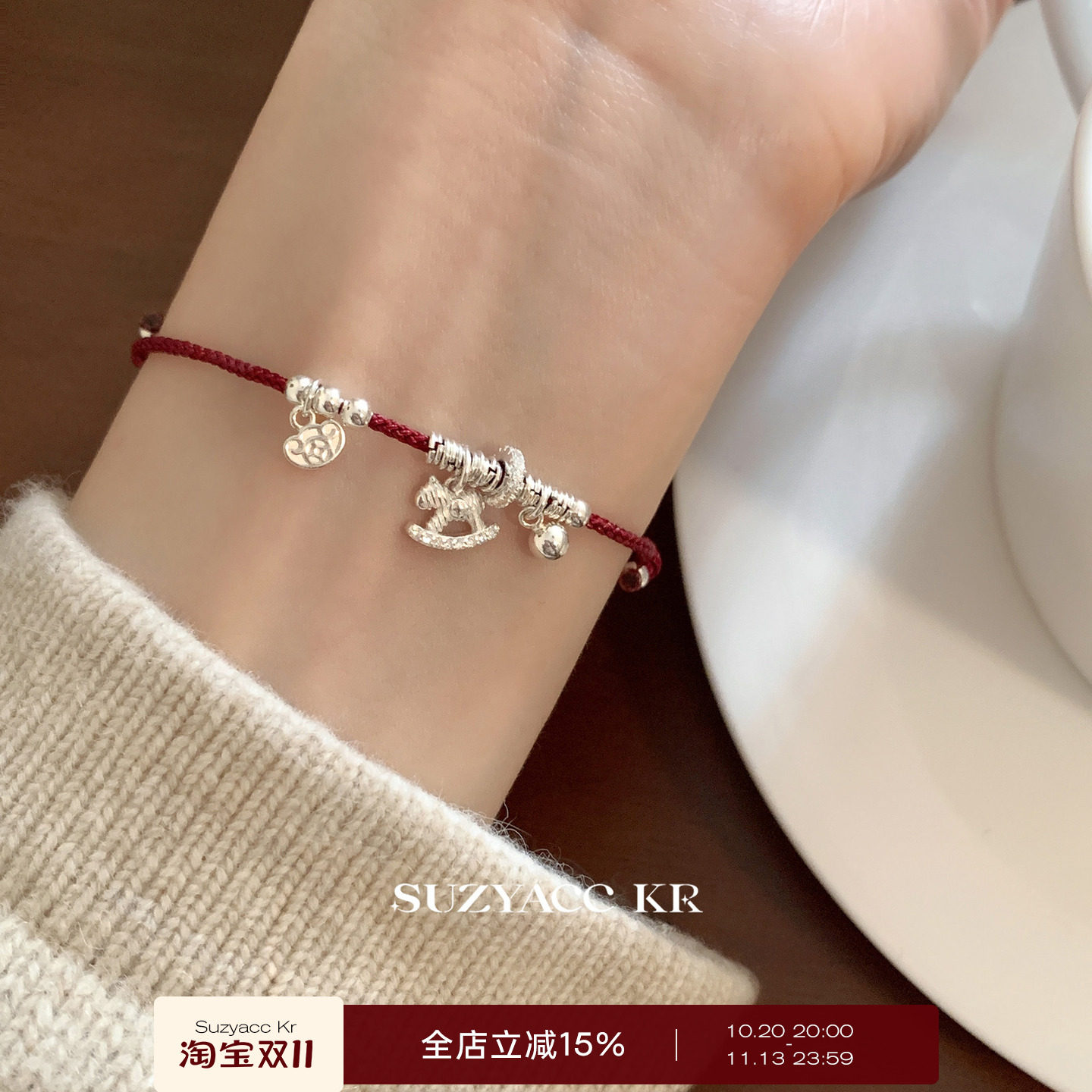 suzyacc kr纯银碎银子小马红绳手链女新年本命年叠戴百搭红色手绳