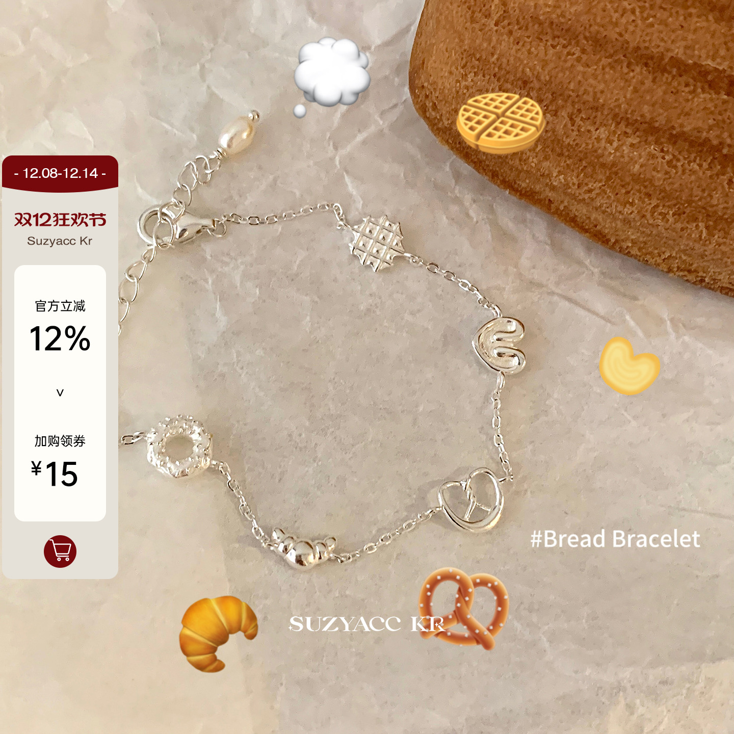 suzyacc kr纯银面包可颂碱水结手链女2024年新款ins小众设计手饰