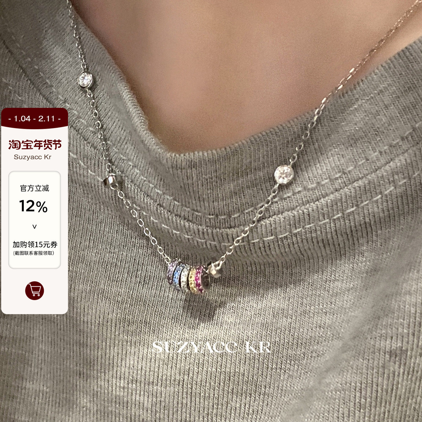 suzyacc kr纯银彩色圆环项链锁骨链女款2025新款轻奢小众高级颈链,饰品/流行首饰/时尚饰品新,银饰项链,淘宝优惠券,粉丝福利购,淘宝优惠卷