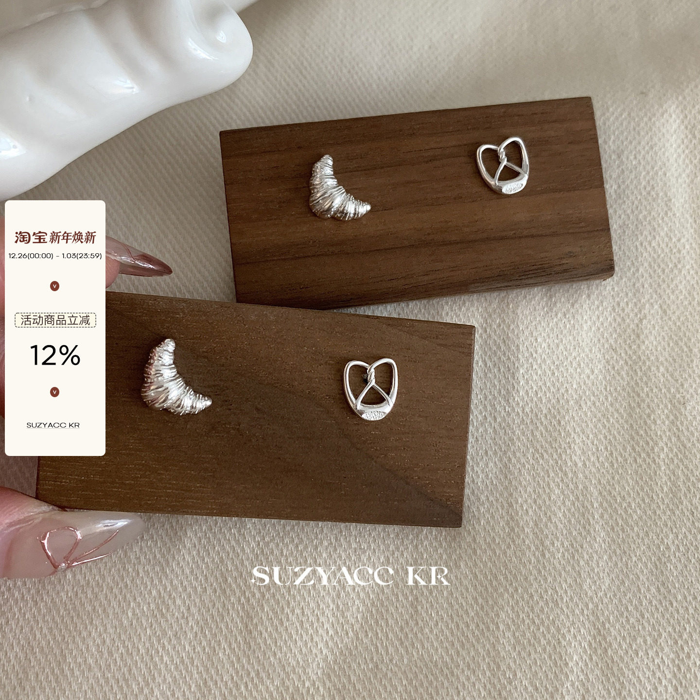 suzyacc kr碱水牛角包AB耳钉纯银耳环2024年新款简约轻奢小众耳饰
