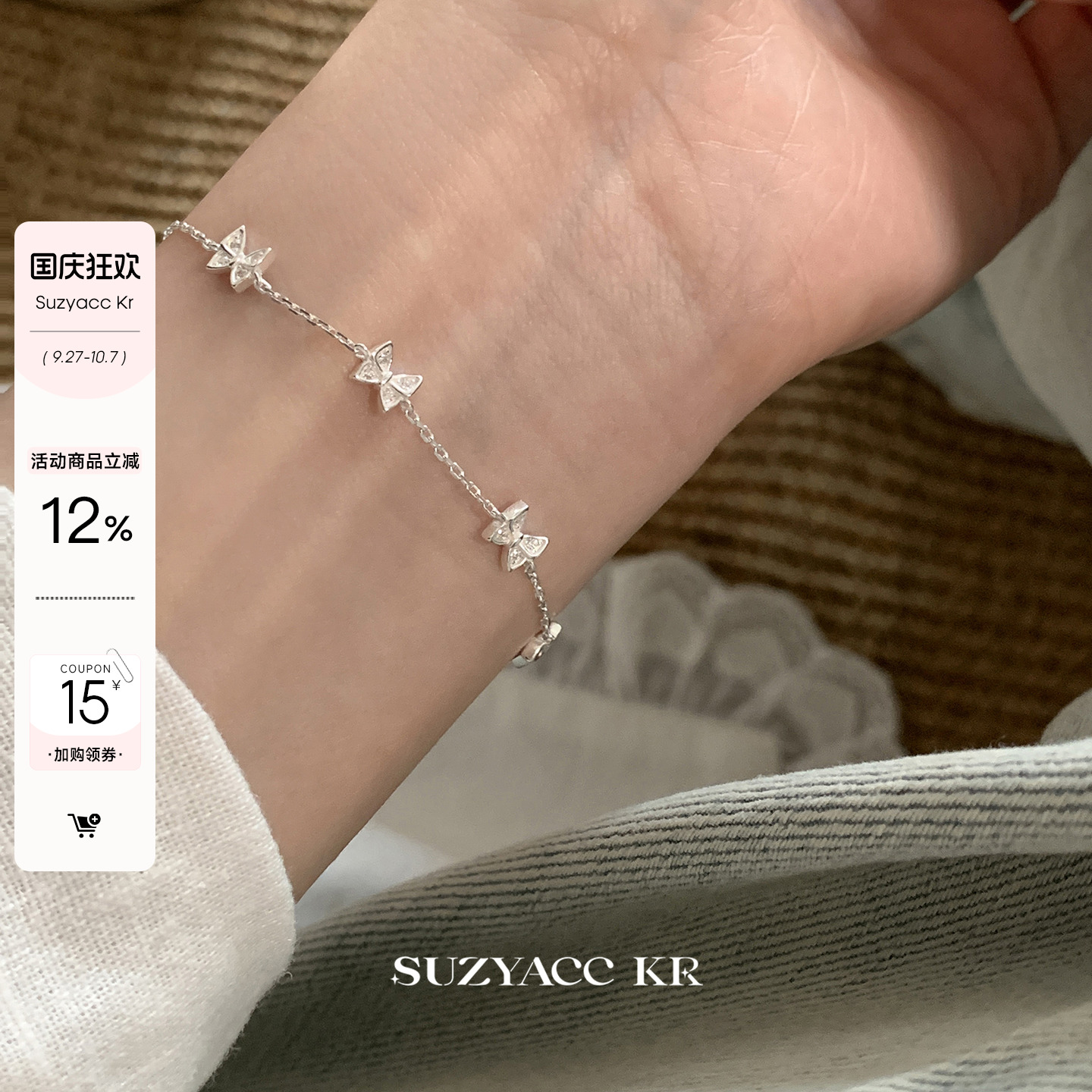 suzyacc kr气质纯银蝴蝶手链女纤细轻奢简约小众高级感送闺蜜手饰