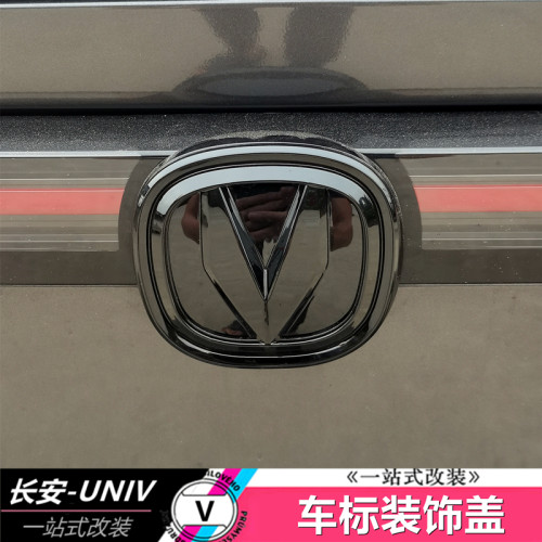 适用于UNIV车标改装黑化专车专用