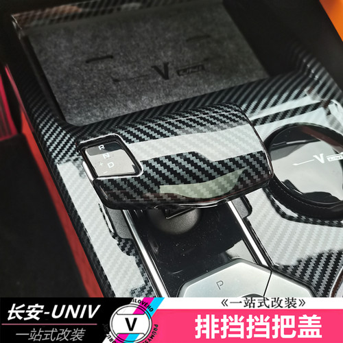 长安CS75PLUS欧尚Z6UNIV档把盖